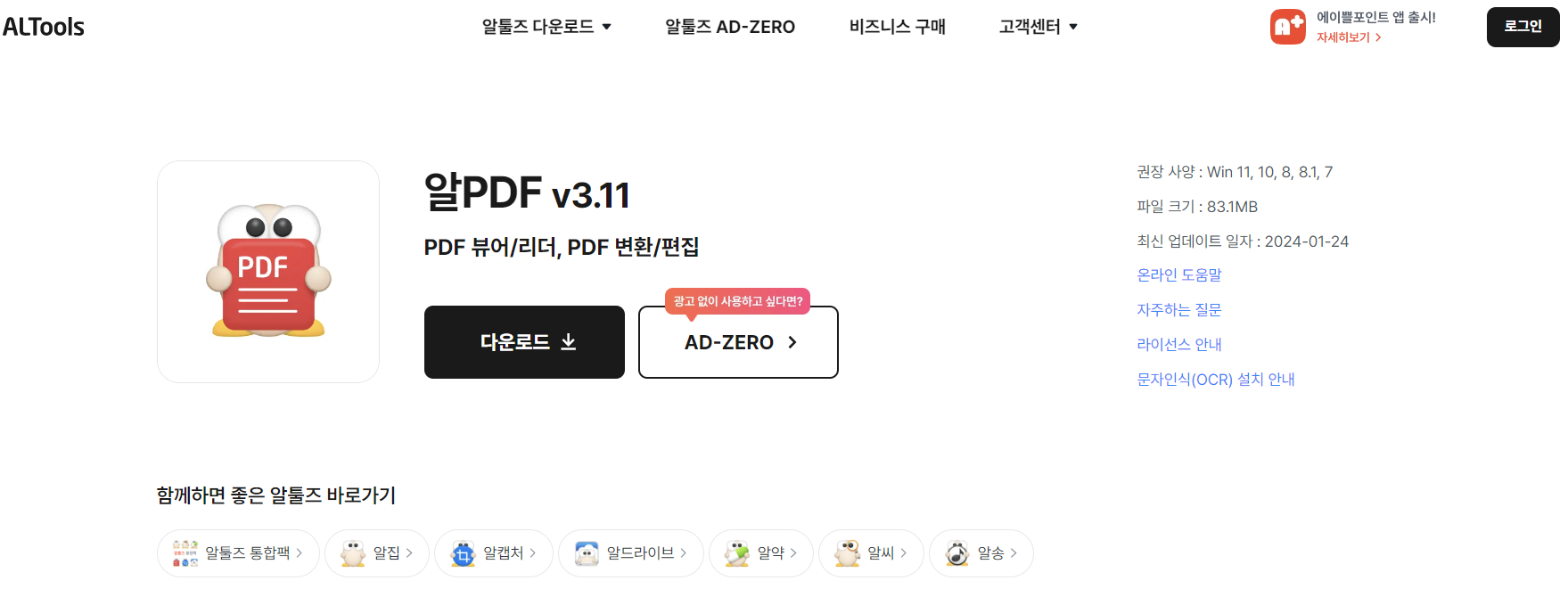 PDF 파일 변환 무료 프로그램 TOP 5