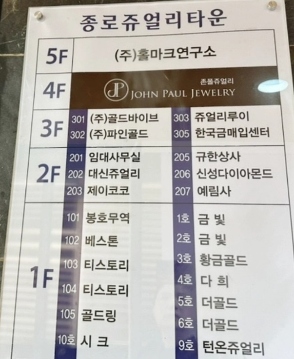 생생정보-서울-종로-금매입-쥬얼리루이-링링언니