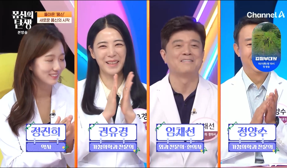 몸신의 탄생 출현진