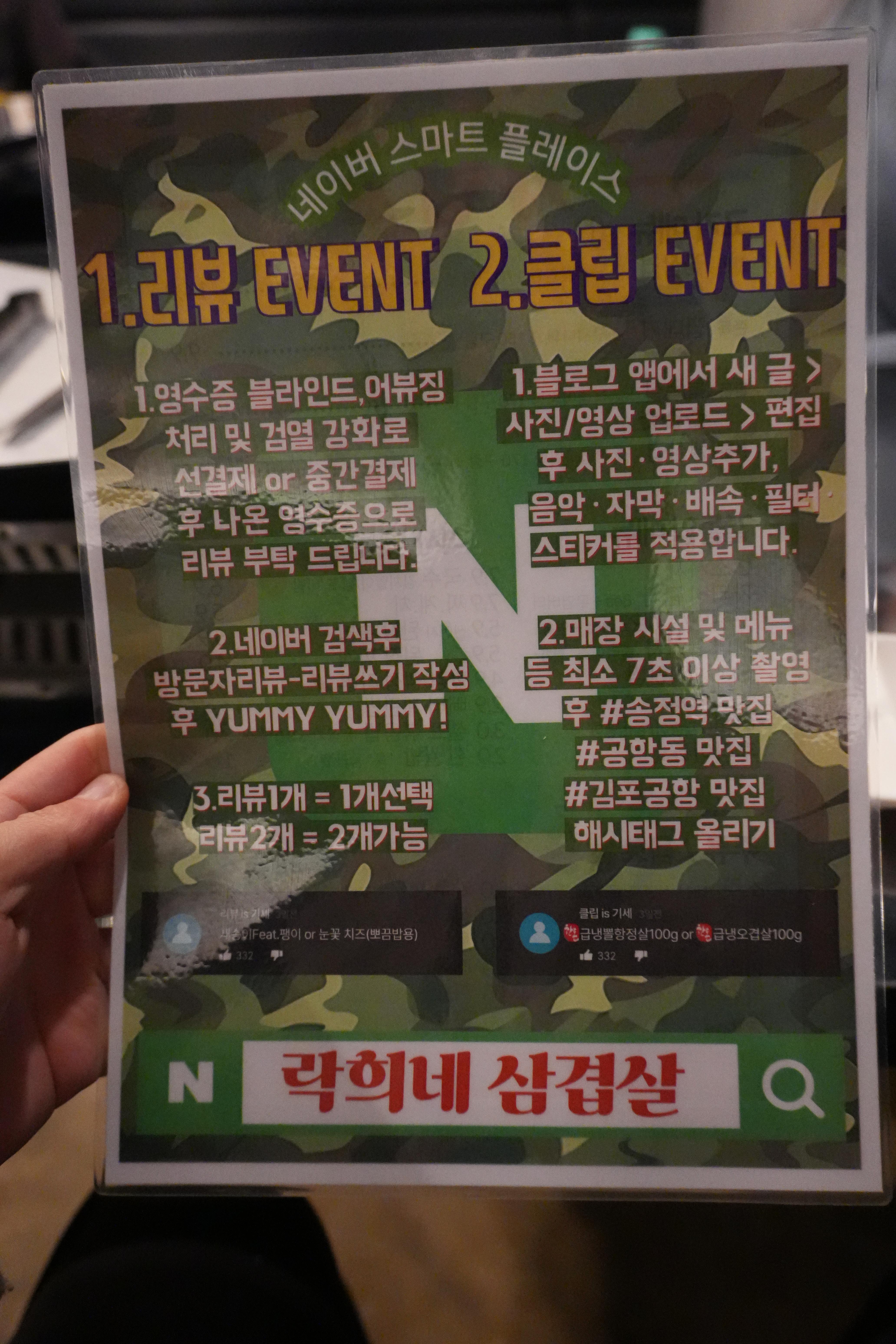 락희네삼겹살 메뉴판 이벤트 네이버