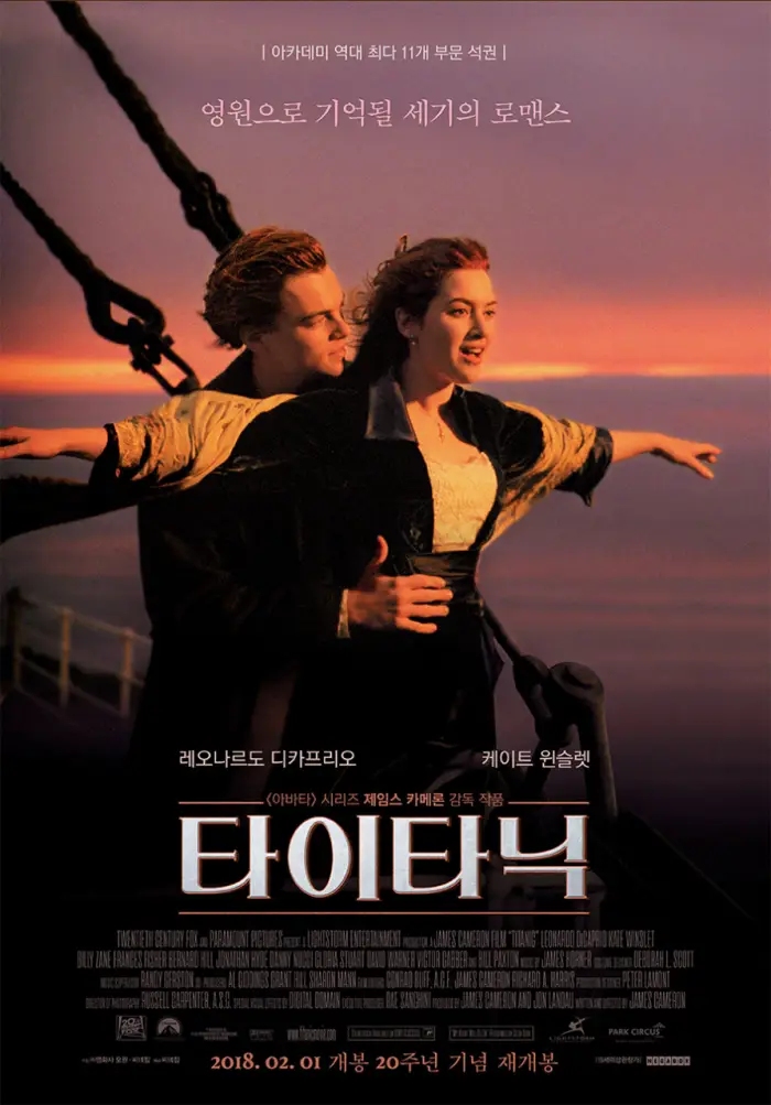 타이타닉 영화 포스터