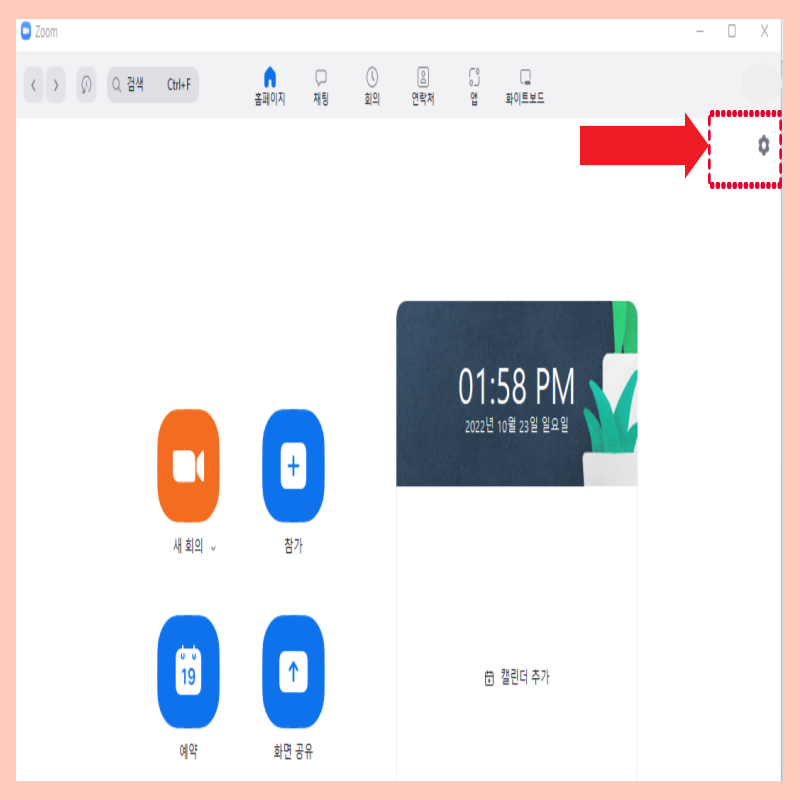 줌 배경화면 바꾸기 바꾸는법 PC 핸드폰