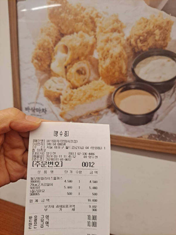 바삭마차 영수증 인증