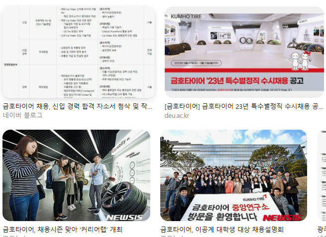 금호타이어 생산직 채용 알아보기|조건·근무환경·면접 포인트 정리 성과급·복지·근로조건 현실 정리 면접 분위기, 질문 유형, 준비 팁까지