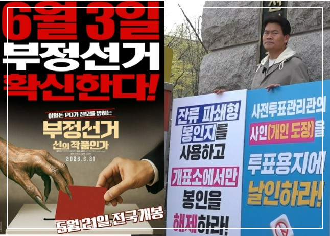 전한길 부정선거 이영돈