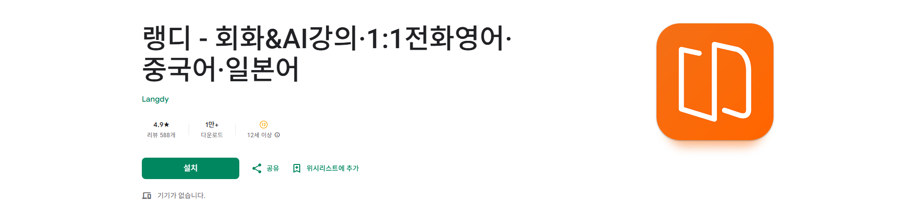 네이티브 회화 강의 랭디 런, 영어, 중국어, 일본어 선생님과 1:1 전화 수업