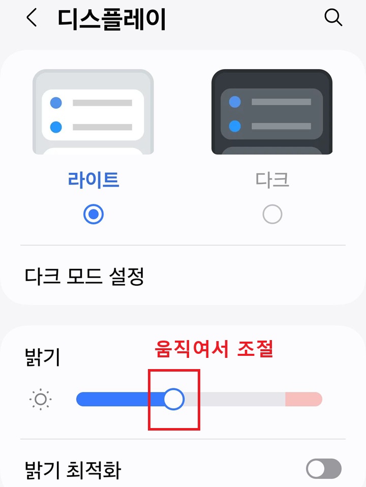 밝기 조절 버튼 보임
