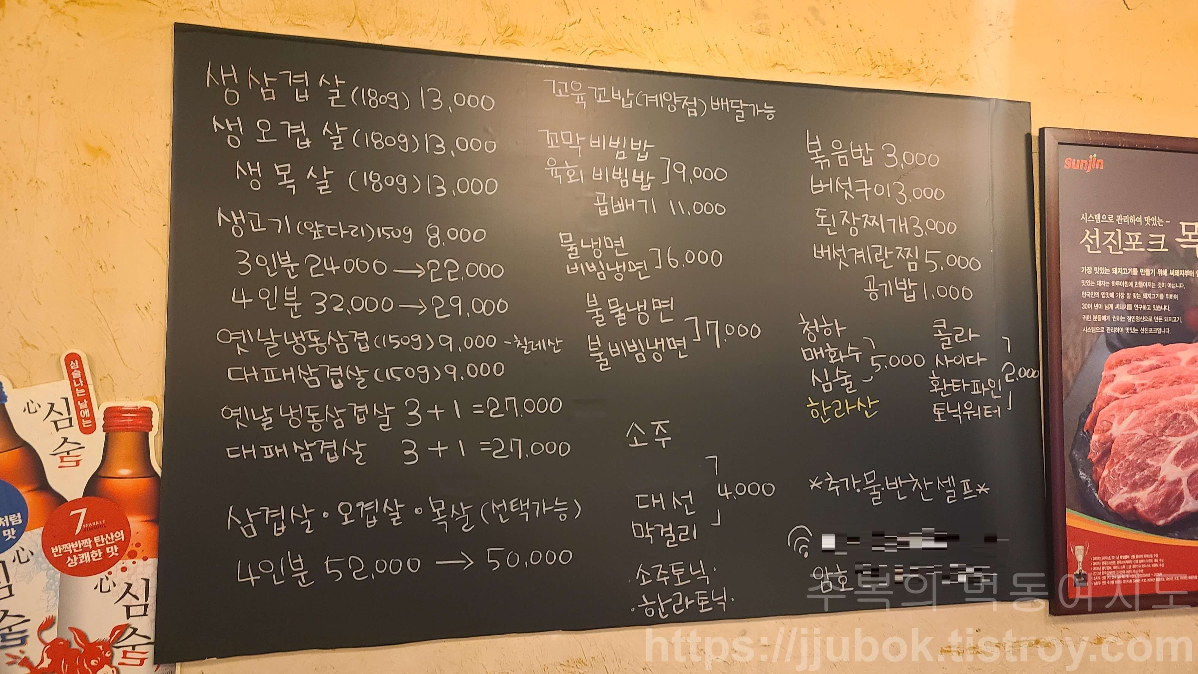 삼식이네고깃집-메뉴판