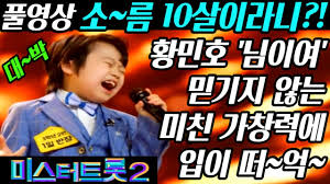 황민호 19