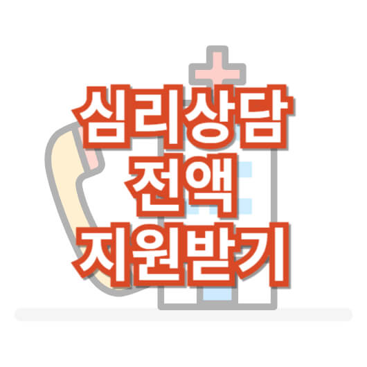 전-국민-마음-투자-지원-사업