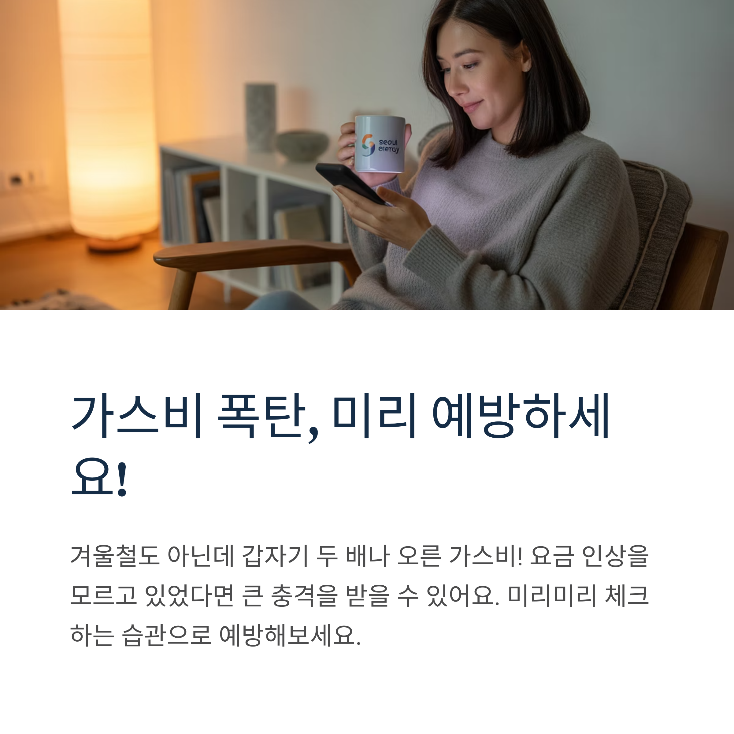 도시가스 요금 조회