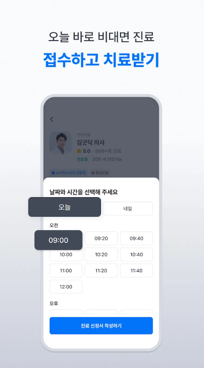 굿닥 앱