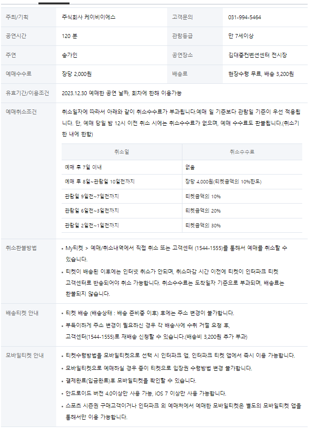 송가인 콘서트 광주