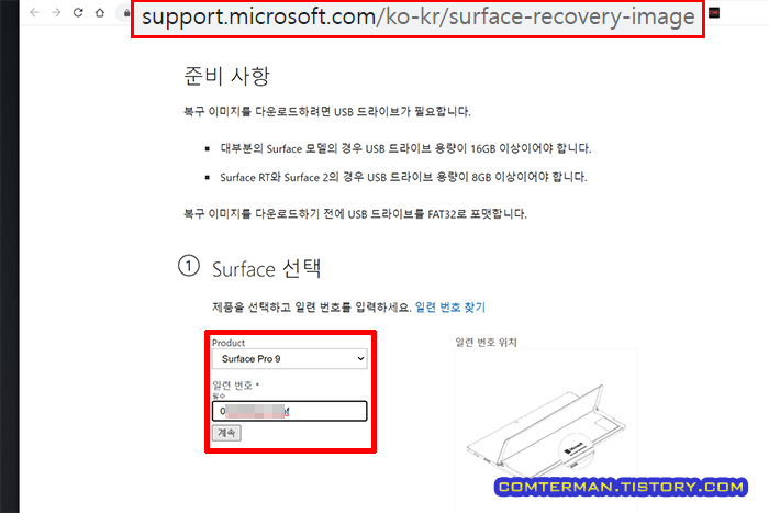 서피스용 복구 이미지 다운로드