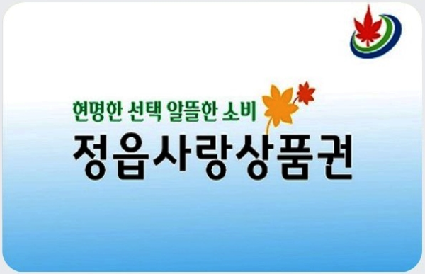 정읍시 민생회복지원금 30만원 신청 방법