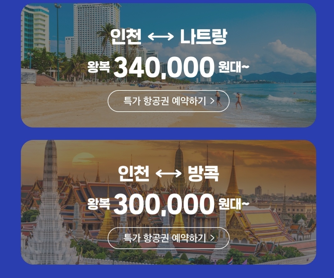 항공권예약