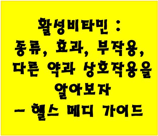 활성비타민 로고