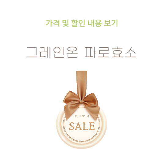 그레인온-파로효소