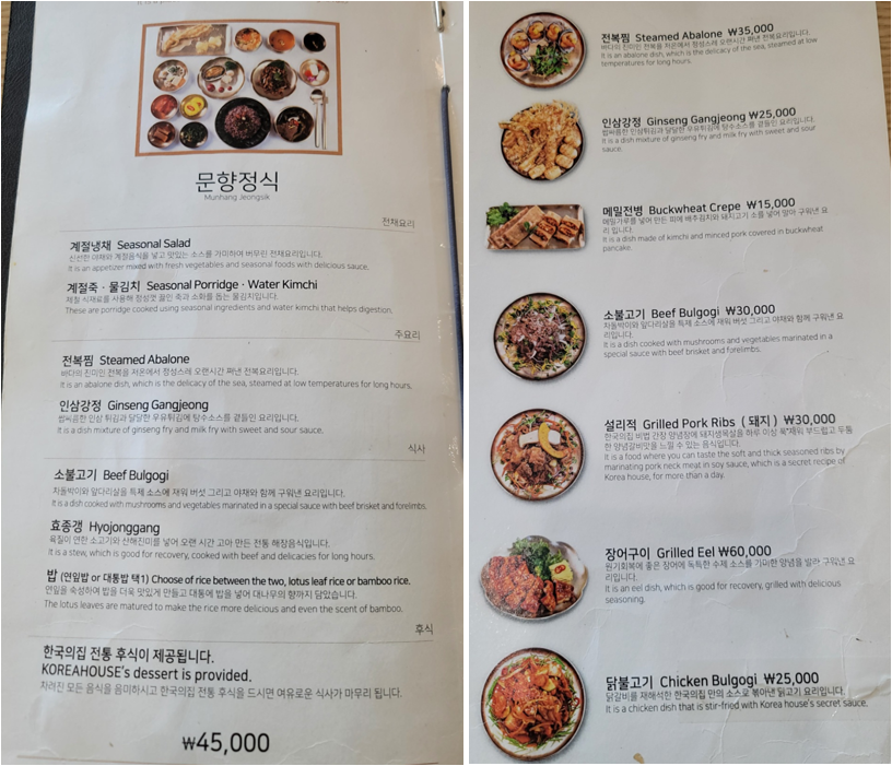 문향정식, 일품메뉴