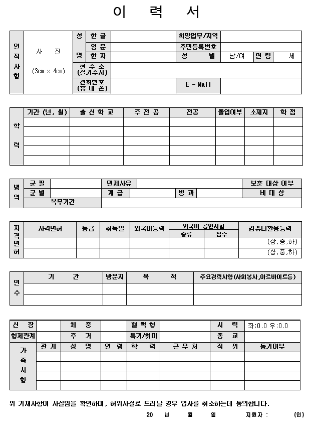 이력서 양식 무료 다운로드