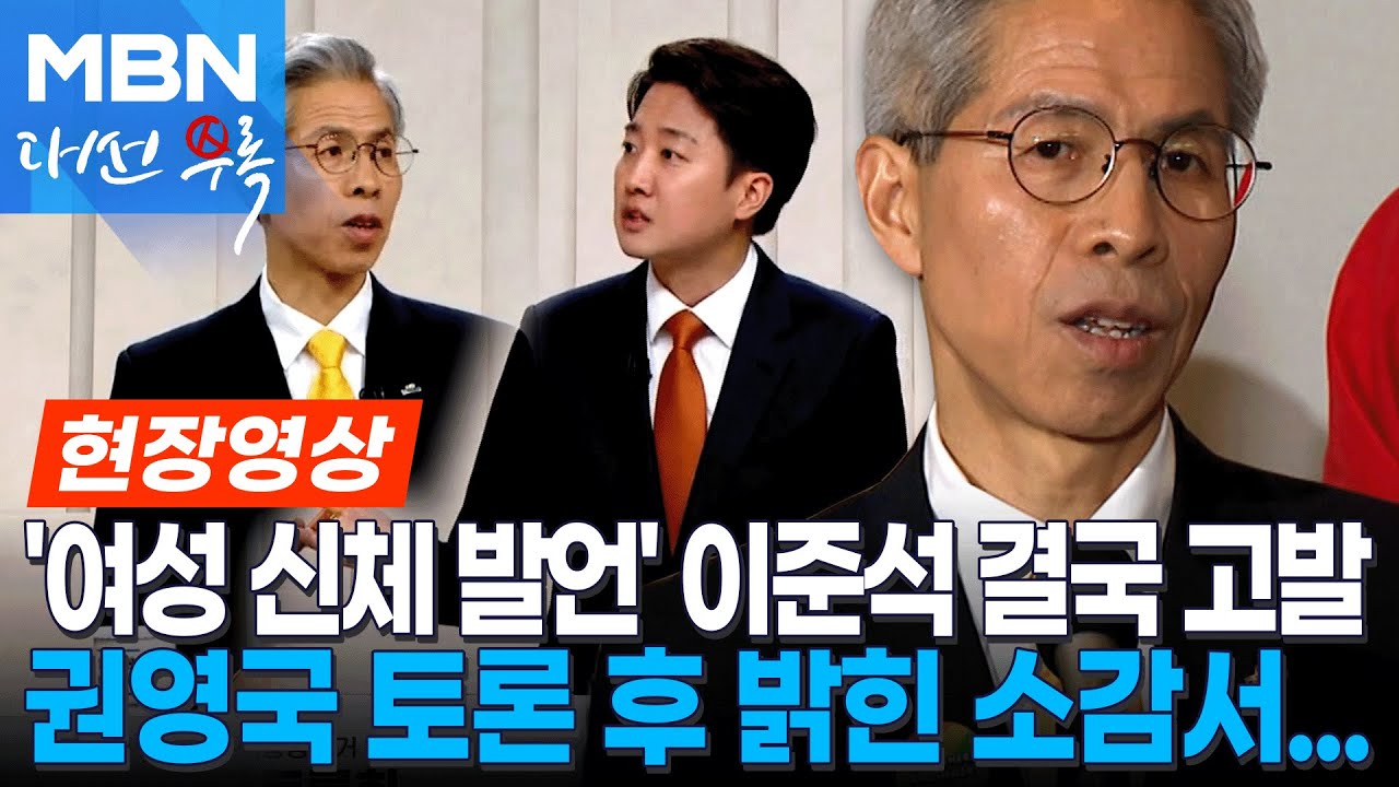 이준석 여성 신체 발언