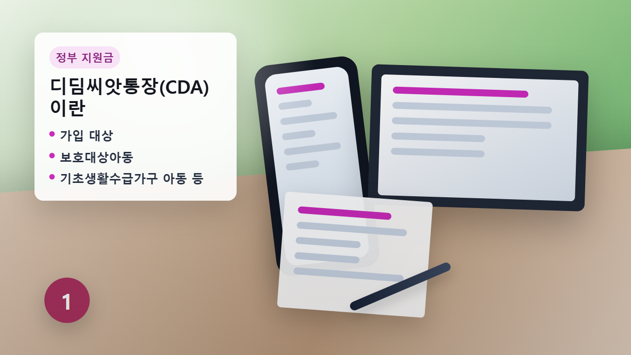 디딤씨앗통장 신청 상담 안내 이미지