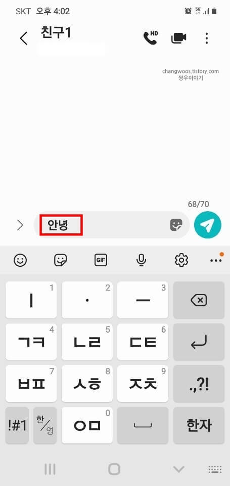 삼성-키보드-입력-내용-복원-완료