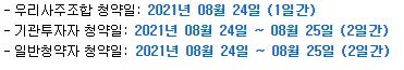 일진하이솔루스 공모주 청약 일정
