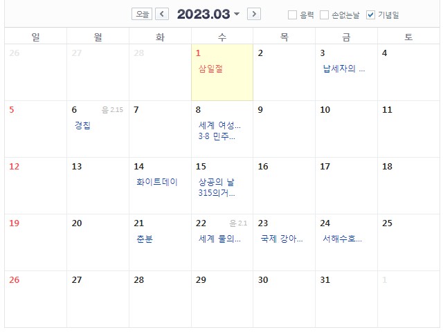3월달력