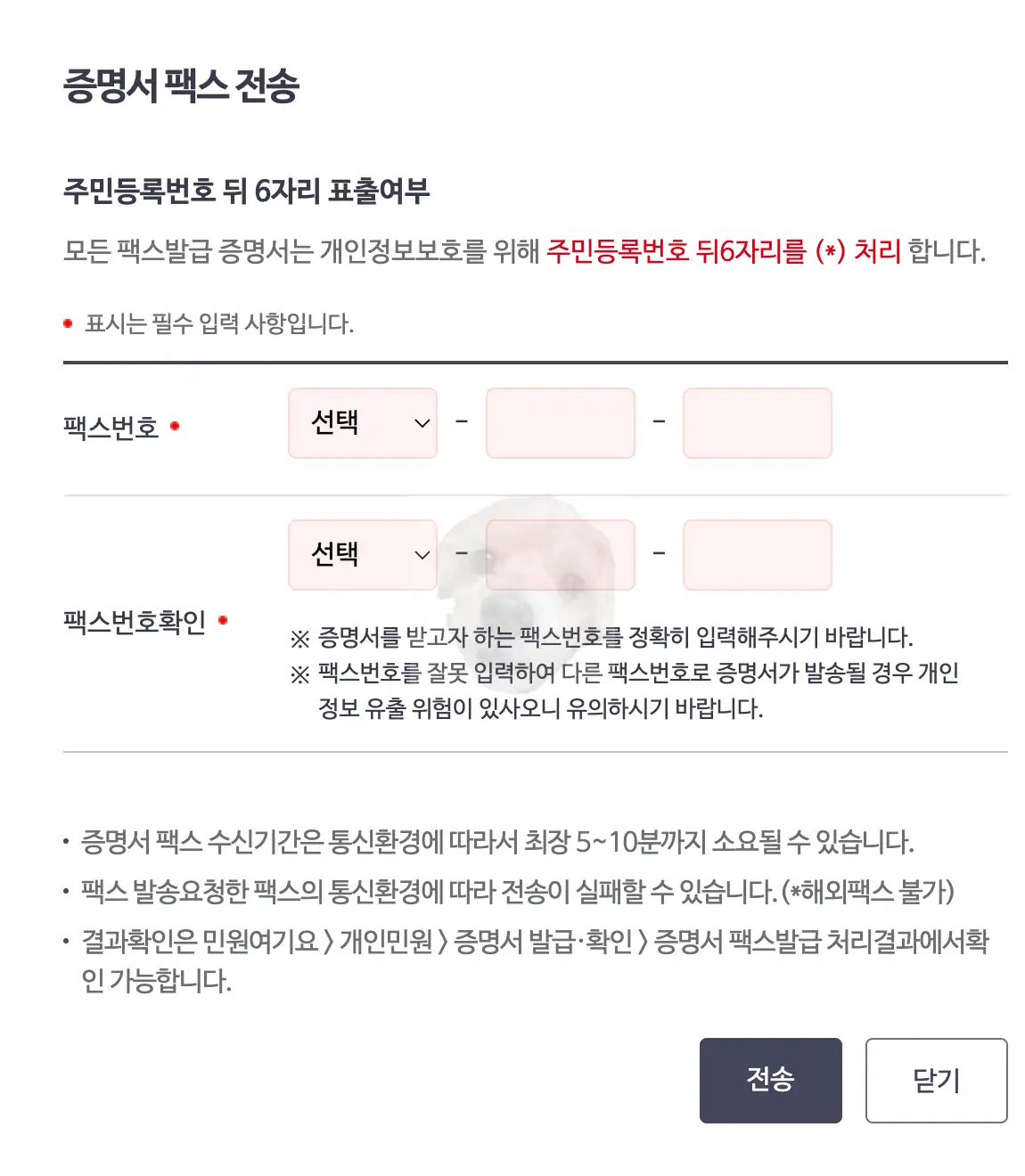 발급된 증명서는 국민건강보험 홈페이지에서 바로 팩스로 전송이 가능