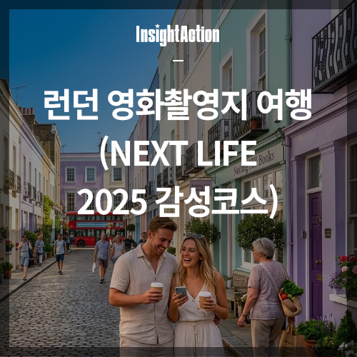 런던 촬영지 여행