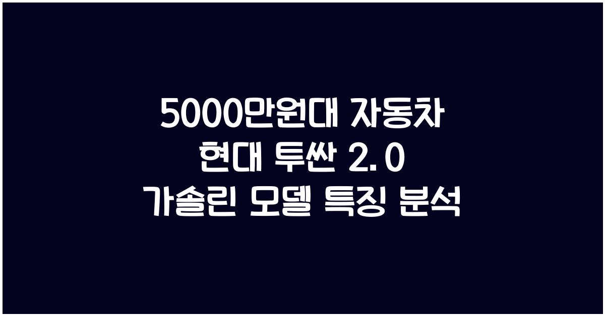 5000만원대 자동차