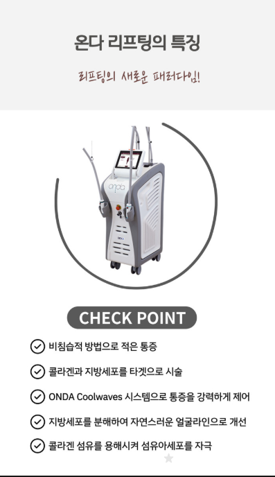 온다리프팅6만줄가격 통증 효과 부작용 이중턱 심부볼 타이트닝 전후 차이 세밀하게 비교 분석하기