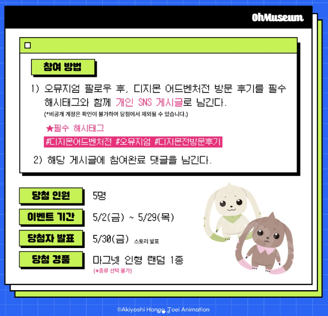 디지몬 어드벤처 전시회 25주년 특별전&amp;#44; 놓치면 후회할 꿀팁 모음