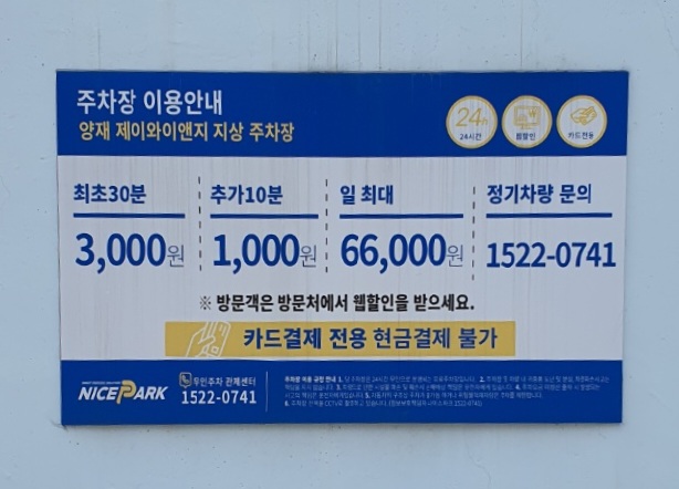 주차장-이용-요금-안내입니다.