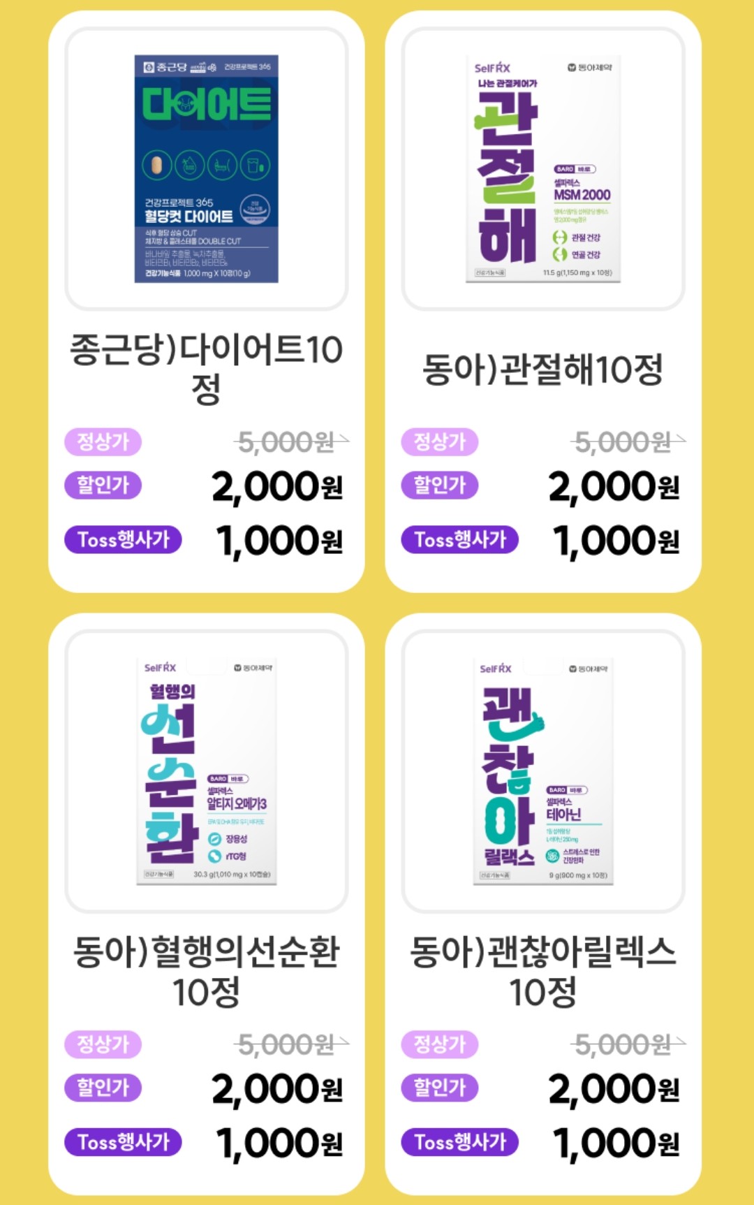 건강기능식품 할인 이벤트 이미지4