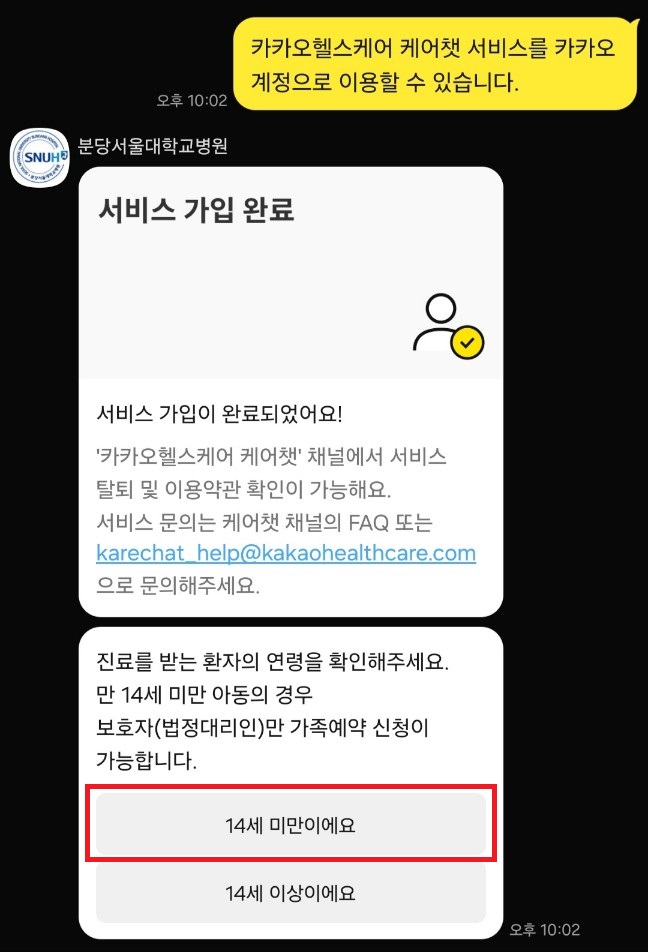 캐어챗 가입