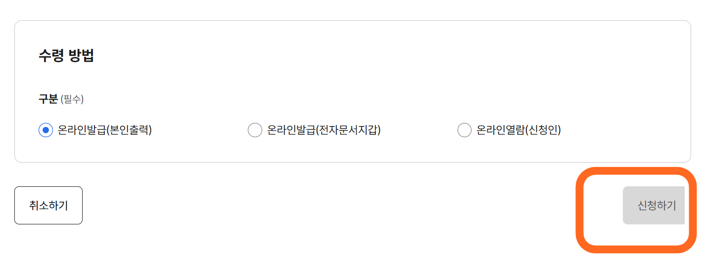 사업자등록증명원 발급