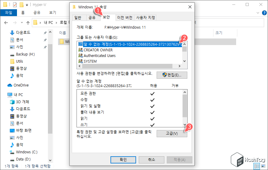 속성 보안 탭