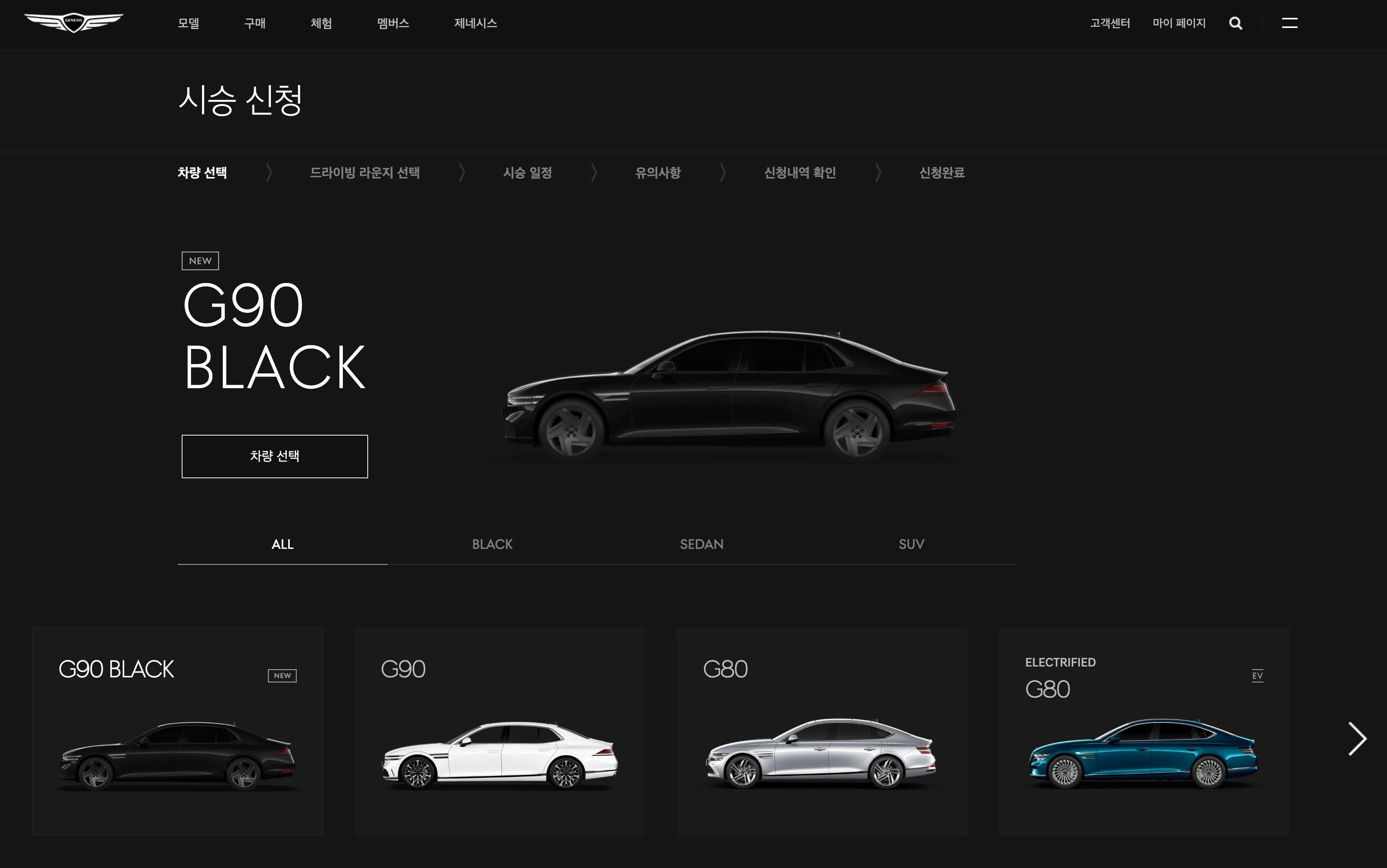 제네시스 시승 신청 차량 선택 화면