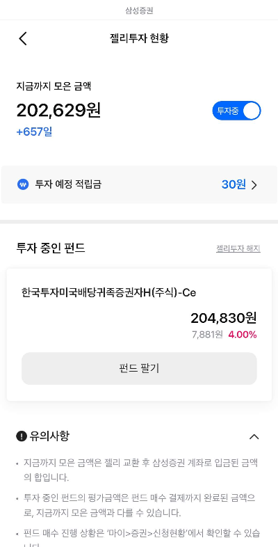 모니모 앱으로 모은 금액 인증 사진입니다.