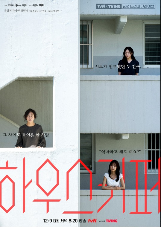 하우스키퍼 포스터