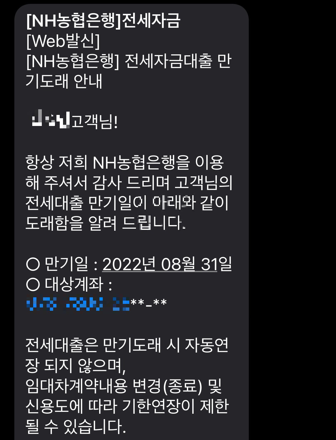 버팀목 전세자금 연장 안내 메세지