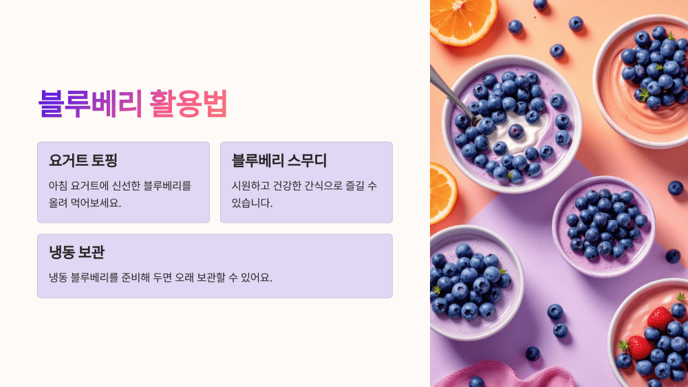 블루베리를 가장 현명하게 먹는 방법