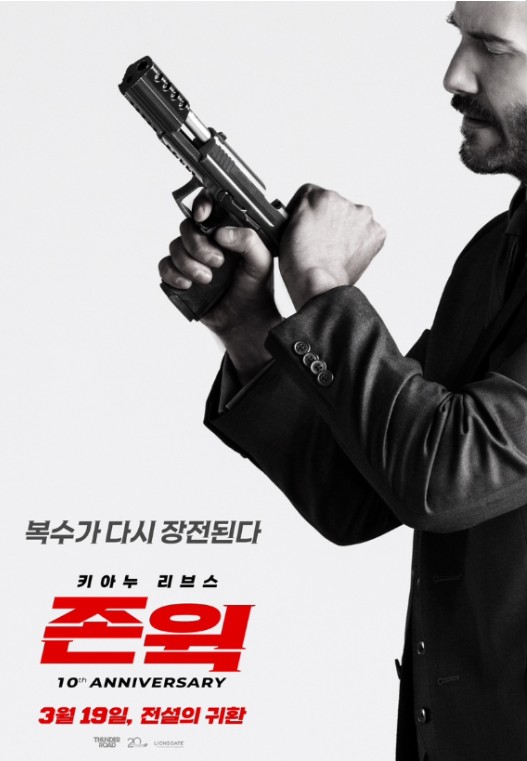 영화 존윅 포스터