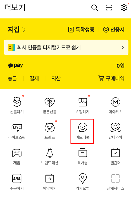 이모티콘 플러스 싸게