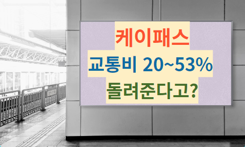 케이패스