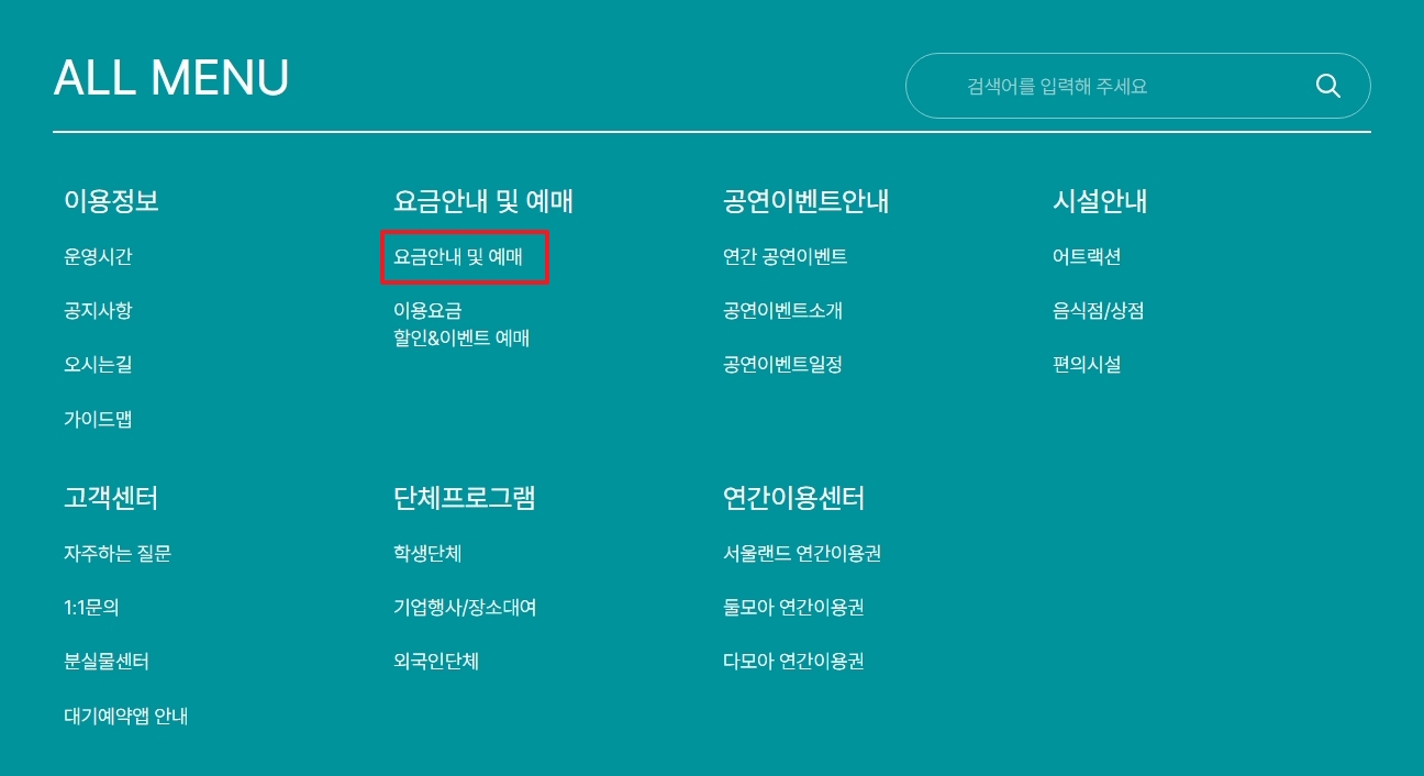 서울랜드의 요금 안내 화면입니다. 종일권과 야간권의 가격을 확인할 수 있으며, 연령별 구분도 명시되어 있습니다.