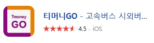 티머니고ios