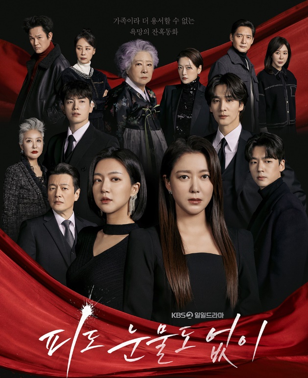 피도눈물도없이 포스터